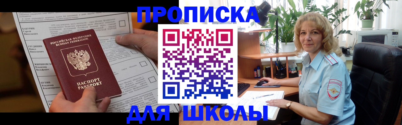 регистрация для школы в Серпухове