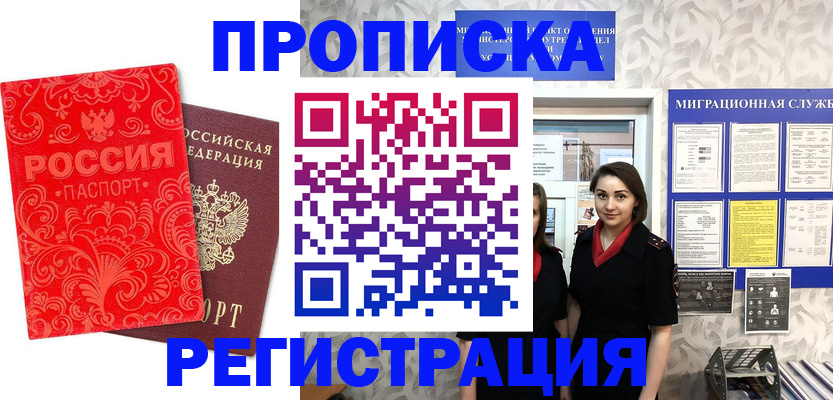 купить прописку в Серпухове